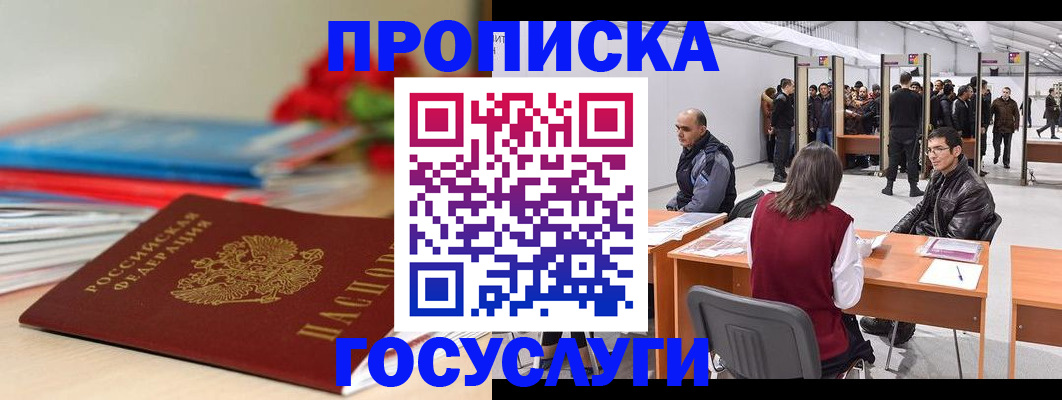 прописка законно в Тарко-Сале